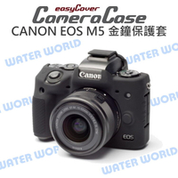 CANON EOS M5 EOSM5 金鐘套 easyCover 相機保護套 果凍套 公司貨【中壢NOVA-水世界】