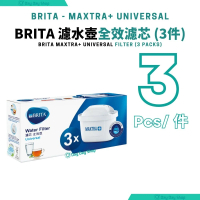 【德國製造】MAXTRA+ Universal Filter 全效濾芯 兼容Brita Marella Style Aluna 濾水壺 & Flow Cask 濾水箱｜香港行貨｜3件裝   