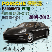 PORSCHE保時捷 Panamera 2009-2012雨刷 後雨刷 德製3A膠條 U型軟骨雨刷 雨刷精【奈米小蜂】