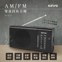 KINYO RA-5513 AM/FM雙波段收音機(現貨)