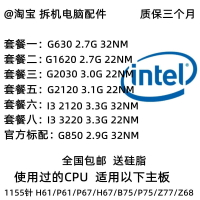 Intel/英特尔 G1620/G850/G630/2030/I3 2120/3220台式机CPU赛扬