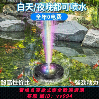 【最低價 公司貨】太陽能全自動噴泉戶外魚池庭院假山循環水泵增氧家用水缸噴水池