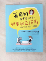 【書寶二手書T4／心理_EGW】有病的其實是我媽，卻要我去諮商：寫給青少年和家長的心理圖文書_大衛?古席翁, 穆佐,  Geraldine LEE