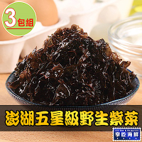 【享吃海鮮】澎湖五星級野生紫菜3包(75g±4.5%/包)