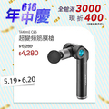 喬山 C65 超變頻筋膜槍 - 17.5 x 4.2 x 23 cm 黑色 筋膜放鬆神器