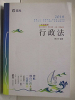 【書寶二手書T9／進修考試_OOH】行政法_陳治宇_2018高普