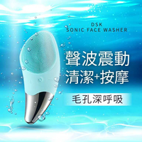 DSK 超聲波震動洗臉機 臉部按摩 清潔