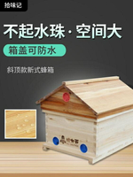 蜂大哥蜜蜂箱新品中蜂蜂箱標準十框煮蠟全套專用圓形巢門別墅蜂箱 雙十一購物節