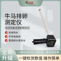 Beite Shuangniu Horse Ovulation Tester High-Precision Mating Detection Device Fully Automatic Precis