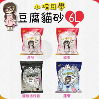小喵同學［環保豆腐貓砂，4種味道，6L］(單包)