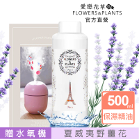 【愛戀花草】夏威夷野薑花-保濕水氧薰香精油 500ML(加贈水氧機)