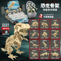 [Spot Sales] Gacha Dinosaur Fossil Skeleton Jurassic Building Blocks Toy