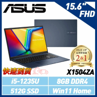 【快速到貨】ASUS X1504ZA-0151B1235U 15.6吋筆電 (i5-1235U/8G/512G)