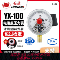{臺灣公司貨 可打統編}廠家直銷 紅旗牌儀表 YX-100電接點壓力表0-1.6MPA水泵水塔控制器