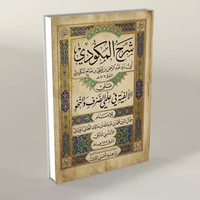 KITAB SYARAH AL MAKUDI ALA ALFIYAH IBNU MALIK PANDUAN LENGKAP ILMU NAHWU DAN SHOROF