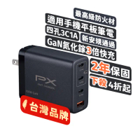 【PX 大通-】超低價4孔100W瓦送2年保固氮化鎵USB筆電pd快充頭GaN充電器 Type C充電頭平板手機(PWC-10013B)