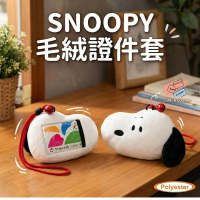 史努比|毛絨八達通套/卡套 