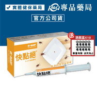 快點絕 0.5％凝膠餌劑 (一點速效 快快絕蟑) 10g/盒 專品藥局 【2031656】