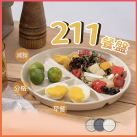 211 分格餐盤 早餐盤 兒童餐盤(均衡飲食 減肥減脂定量餐盤 可放微波爐加熱 diet plate)