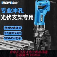 光伏支架專用沖孔機手提式小型沖眼機電動液壓打孔機c型鋼開孔器