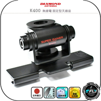 【DIAMOND】K400 無線電 固定型天線座◉公司貨◉日本進口◉車機天線連接座◉對講機車用外接座◉訊號線安裝
