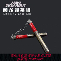 {臺灣公司貨 可打統編}和平精英周邊地鐵逃生神龍雙節棍火焰刀合金武器模型手辦金屬玩具