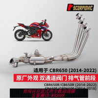 機車排氣管 CBR650R CB650F前段排氣管 不銹鋼耐高溫 原廠外觀 專車無損安裝