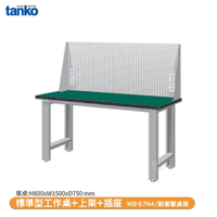 【天鋼 標準型工作桌 WB-57N4】耐衝擊桌板 辦公桌 工作桌 書桌 工業風桌 實驗桌
