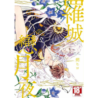 little d💕青文【BL漫畫】羅城戀月夜 (全) ✨限定版✨ Little d💕小點心漫畫工作室