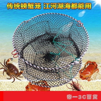 螃蟹籠網海用加重魚網加粗捕蟹網螃蟹籠子淡水漁網蝦網彈簧籠漁具 交換禮物