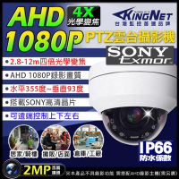 監視器 4倍光學變焦 200萬 AHD 1080P SONY晶片 PTZ 吸頂半球 旋轉雲台攝影機