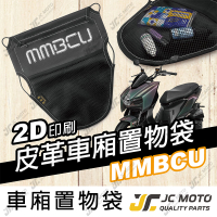 【JC-MOTO】 車廂置物袋 MMBCU 置物 車廂收納 收納袋 收納小物