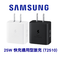 【4%點數】【Samsung】25W 快充通用型旅充 ( TA Only )(T2510) 白色＋好買網＋【限定APP下單】