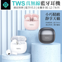【TOTU】BE-7-TWS 真無線藍牙耳機 超長續航入耳式降噪耳機 HiFi重低音高音質無線運動耳機
