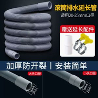 洗衣機下水管延長管全自動滾筒排水管出水細管加長上排管通用軟管-0.6米【滾筒細管延長管】+送卡箍+轉接頭 均碼-款式1