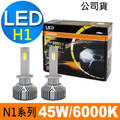 OSRAM H1 64150-01 鹵素燈泡 德國製造 汽車大燈
