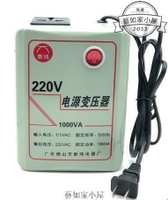 大功率變壓器110V轉220V1000W國外電源變壓器電壓轉換器 國外使用