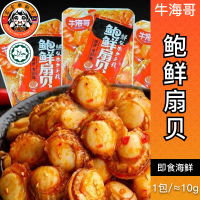 Daily Wellnesssnack Scallops Original Flavor snack, spicy flavor, scallop seafood snack, seafood sna