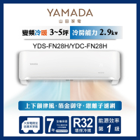 YAMADA 山田家電 3-5坪 R32變頻一級 冷暖分離式空調 YDS-FN28H/YDC-FN28H