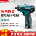 牧田DF030D充電式電鑽 10.8V 鋰電池 無段變速 正逆轉 手提盒