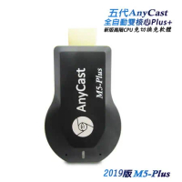 【M5-Plus】五代AnyCast全自動無線影音電視棒(送3大好禮)