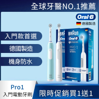 德國百靈Oral-B- PRO1 3D電動牙刷-兩色可選 雙入組(雙11限定)