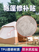 帳篷修補貼強力膠帶高粘度超強防水補漏tpu透明自粘電瓶車坐墊雨衣雨傘充氣玩具橡皮艇不滲水補丁破裂修復貼【時尚大衣櫥】