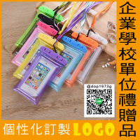 熱賣預購－透明密封漂浮手機防水袋 企業學校單位禮贈品 個性化訂製LOGO
