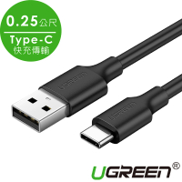 【綠聯】0.25M USB-A to Type-C高速手機傳輸充電線 快充(黑色升級版/3A快充/0.25米)
