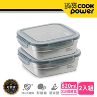 CookPower 鍋寶 可微波316不鏽鋼正方形保鮮盒820ml-2入組