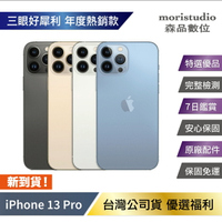 【特價商品】Apple iPhone 13 Pro 128G 特選福利品 (無FaceID優惠品)