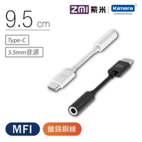 ZMI 紫米 Type-C 3.5mm音源轉接線 (AL71A)