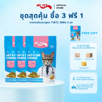 [ONLY ONLINE] BUY 3 GET 1 MR.VET T1&T2 300G Catfood ชุดสุดคุ้ม ซื้อ ฟรี สปอตสินค้า