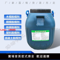 【台灣公司 超低價】脫模劑油性建筑模板 鋼模脫模劑 水性脫模劑鋁脫模油混凝土模板油